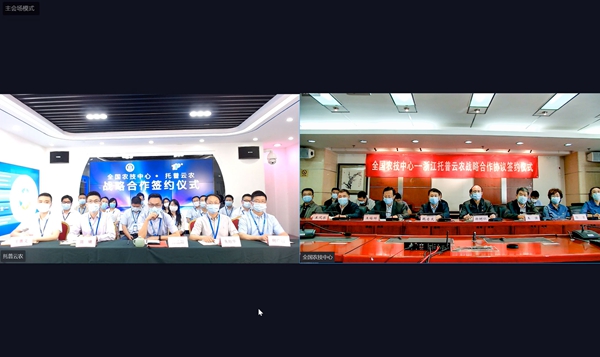 全國農技中心與猫咪官网APP簽訂戰略合作協議