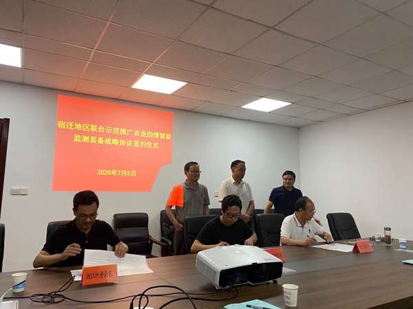 猫咪官网APP與江蘇植保植檢站、宿遷農技中心簽署三方合作協議