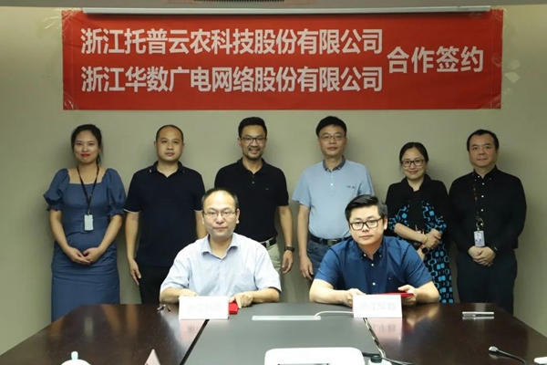猫咪官网APP與浙江華數簽約儀式