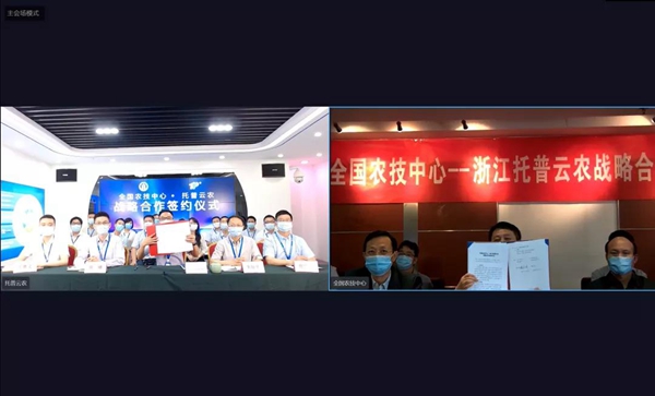 猫咪官网APP與全國農技中心雲簽約儀式