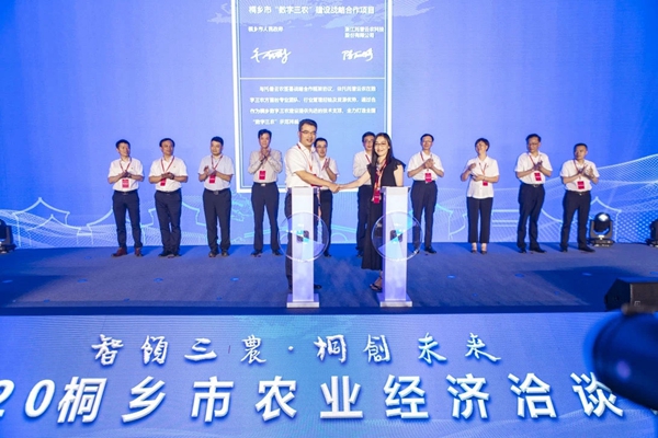 猫咪官网APP與桐鄉市人民政府簽約儀式