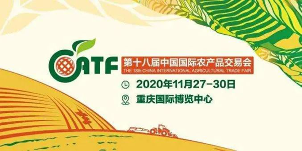 第十八屆中國國際農產品交易會暨第二十屆中國西部（重慶）國際農產品交易會（以下簡稱農交會）在重慶國際博覽中心成功舉辦