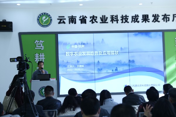 浙江猫咪官网APP科技股份有限公司智慧研究院副院長龍捷頻向各位專家介紹了當今數字農業發展的趨勢及應用現狀
