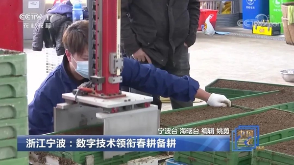 《浙江寧波：數字技術領銜春耕備耕》的新聞