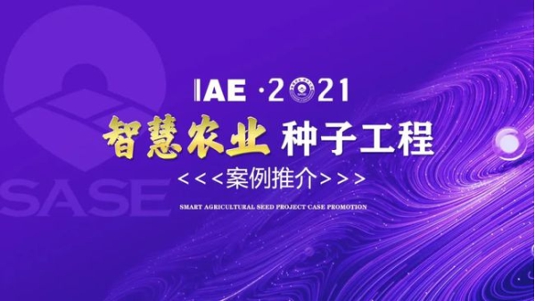 2020智慧農業“猫咪成人APP社区工程”典型推介