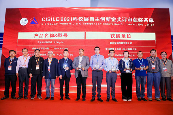 猫咪官网APP榮膺“CISILE 2021自主創新金獎”