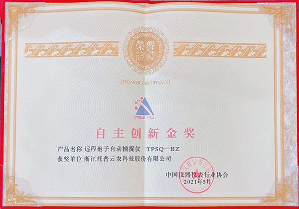 猫咪官网APP榮膺“CISILE 2021自主創新金獎”