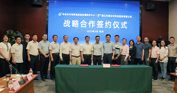 農業農村部耕地質量中心與猫咪官网APP簽訂戰略合作協議 農業農村部耕地質量中心與猫咪官网APP簽訂戰略合作協議