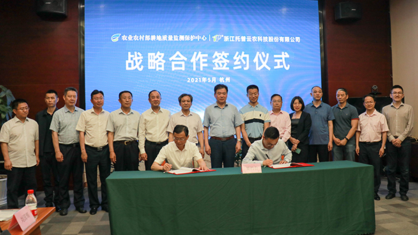 農業農村部耕地質量中心與猫咪官网APP簽訂戰略合作協議 農業農村部耕地質量中心與猫咪官网APP簽訂戰略合作協議