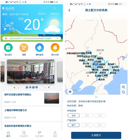 猫咪官网APP自主研發的“土肥管家”APP