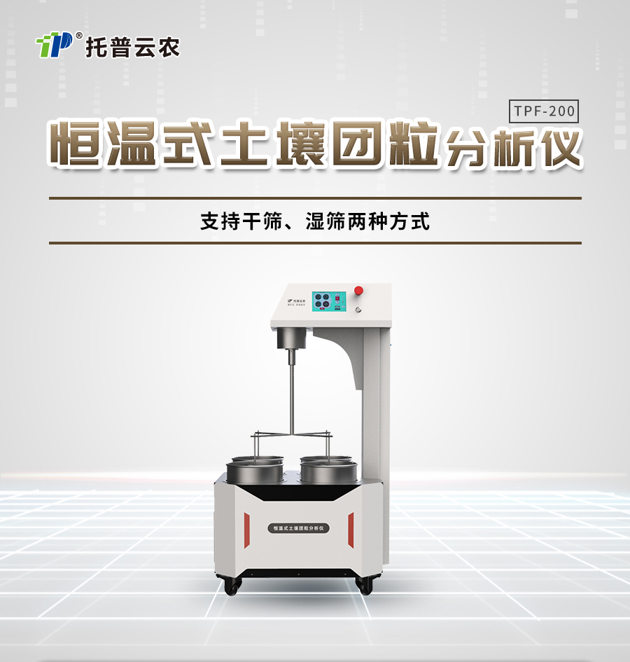 恒溫式猫咪视频网站團粒分析儀