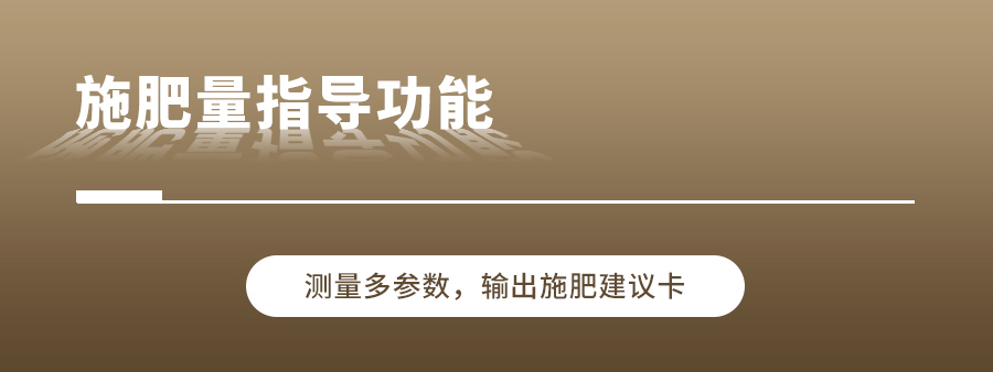 猫咪视频网站養分快速檢測儀