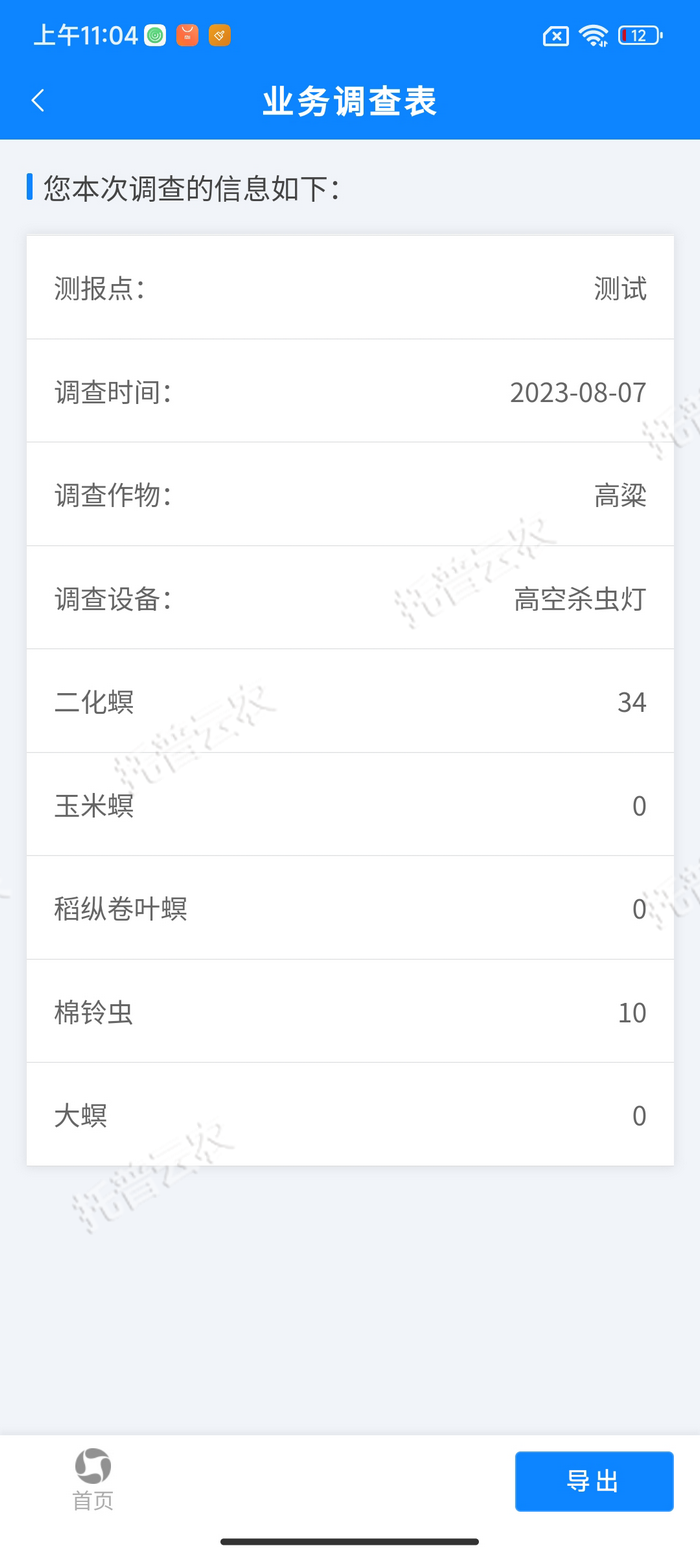 4、調查信息表.png